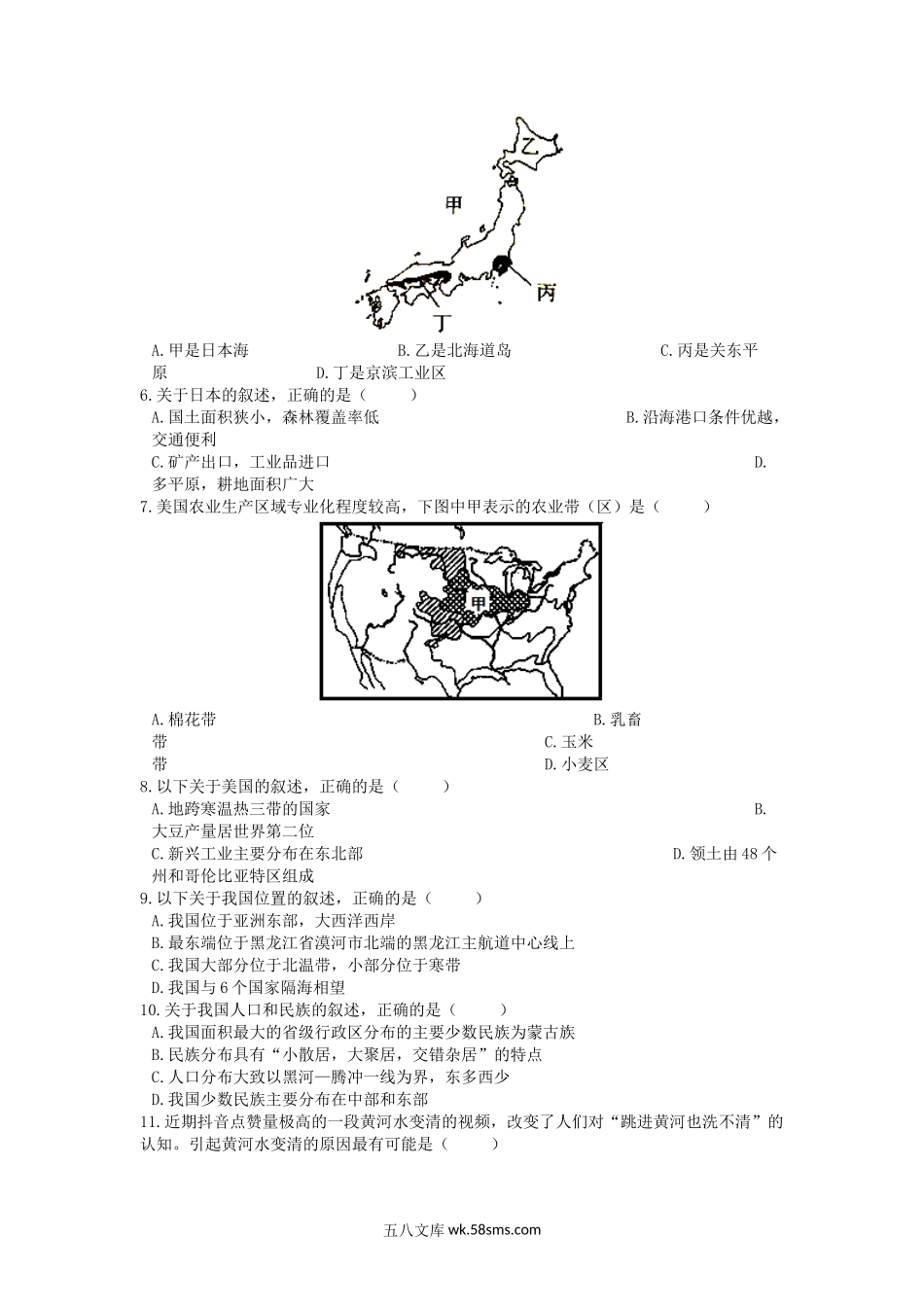 2021年四川省广安市中考地理真题及答案.doc_第2页