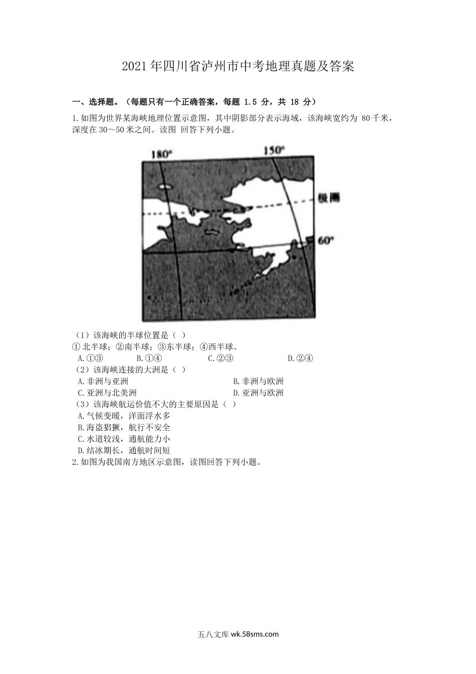 2021年四川省泸州市中考地理真题及答案.doc_第1页