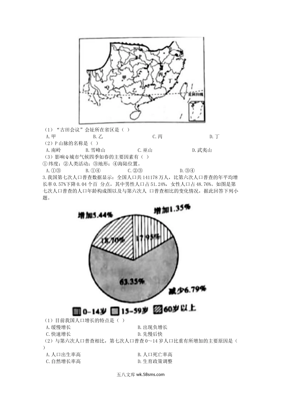 2021年四川省泸州市中考地理真题及答案.doc_第2页