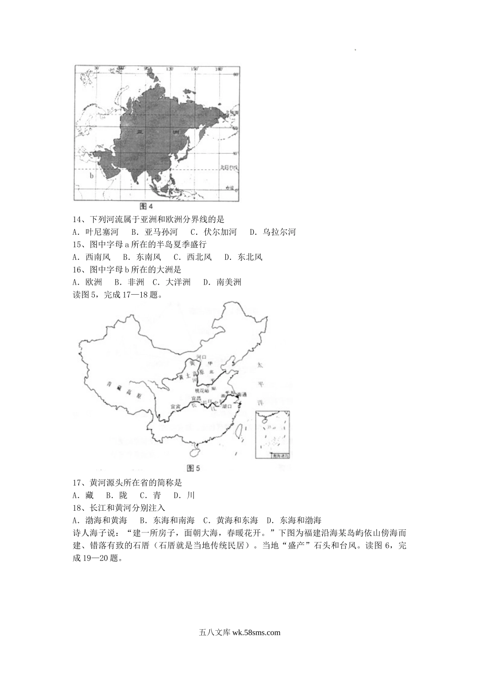 2017年安徽池州中考地理试题及答案.doc_第3页