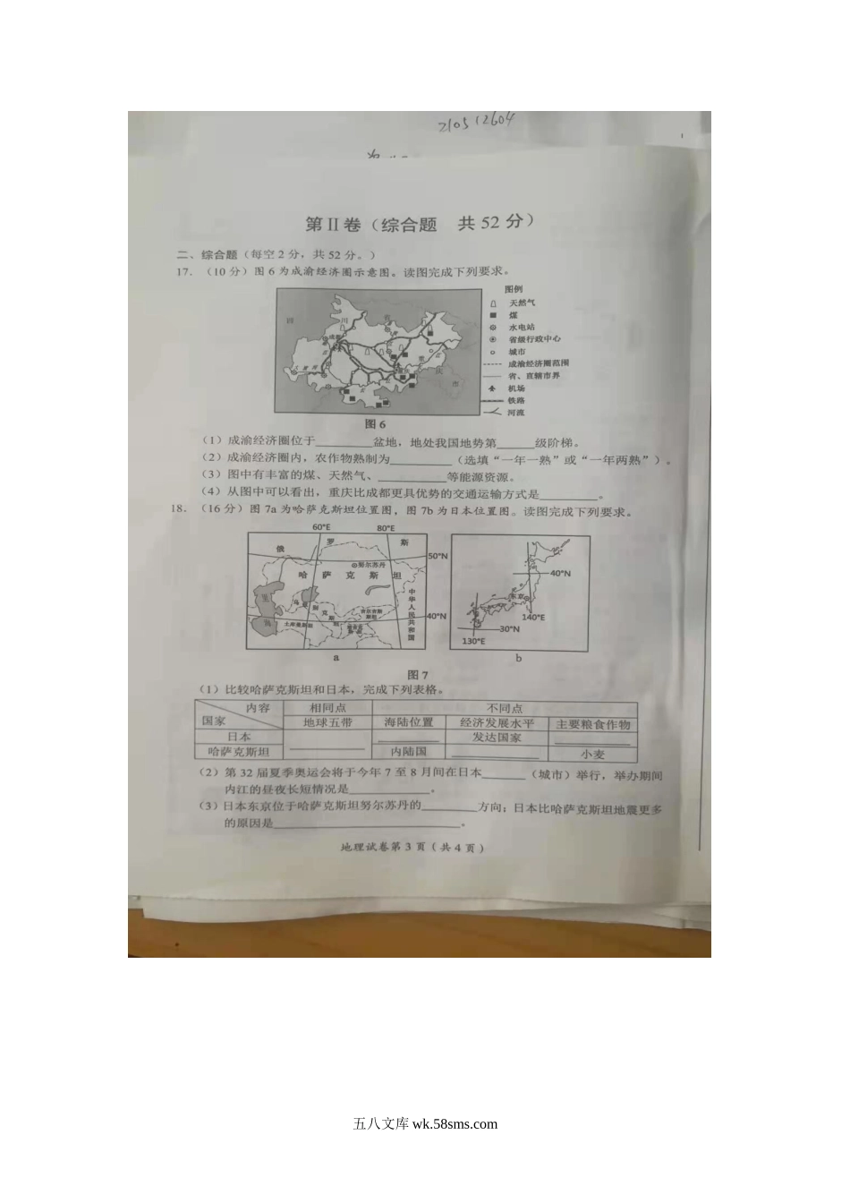 2021年四川省内江市中考地理真题及答案.doc_第3页