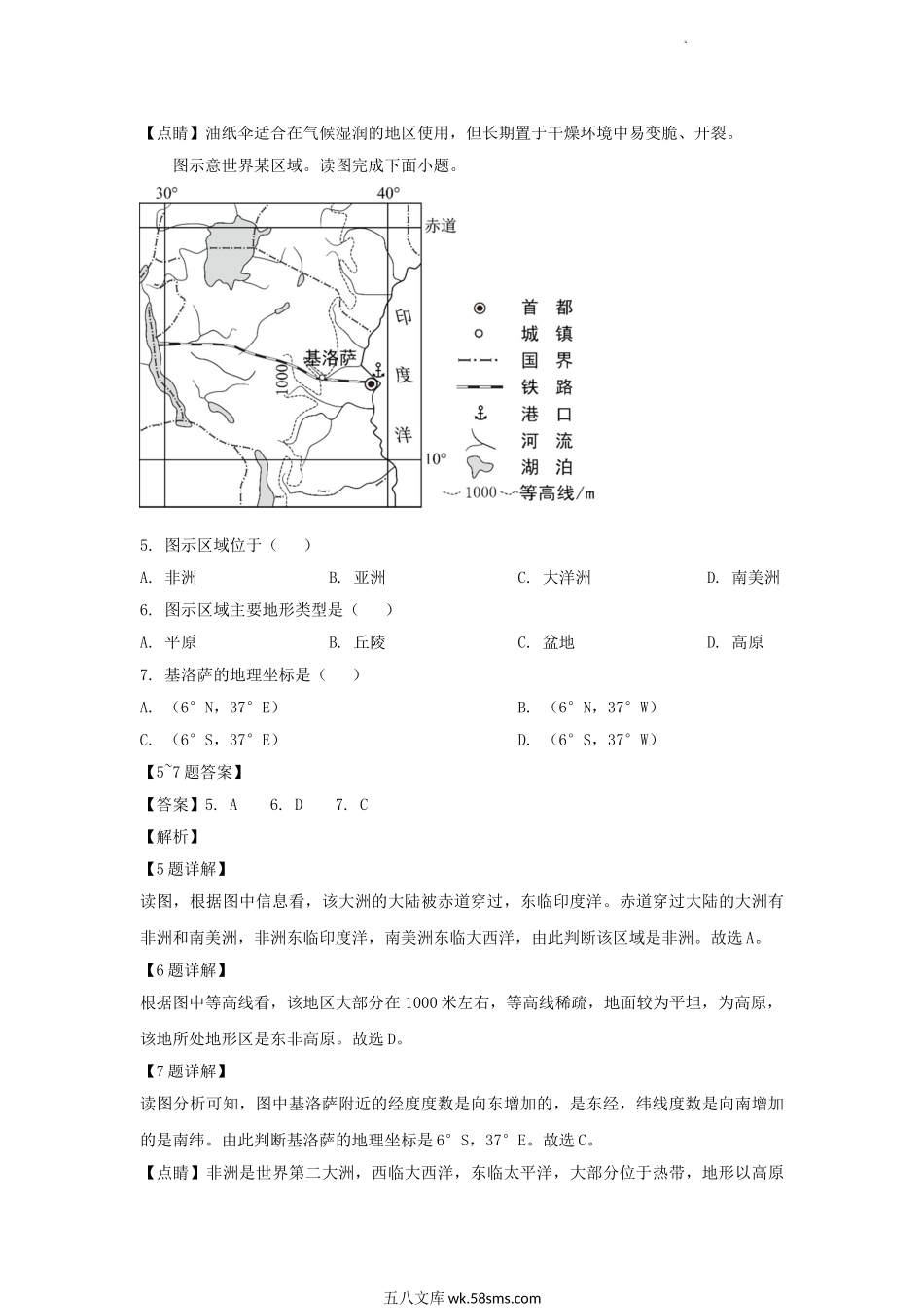 2021年四川省自贡市中考地理真题及答案.doc_第3页