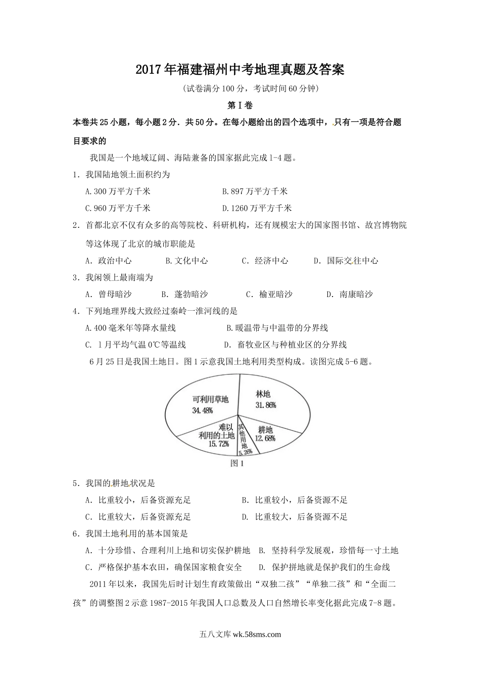 2017年福建福州中考地理真题及答案.doc_第1页