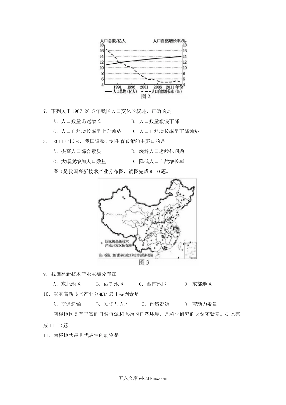 2017年福建龙岩中考地理真题及答案.doc_第2页