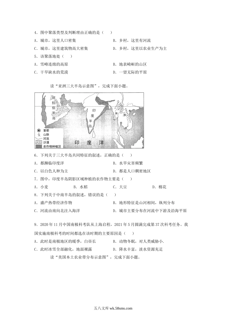 2021年云南保山中考地理真题及答案.doc_第2页