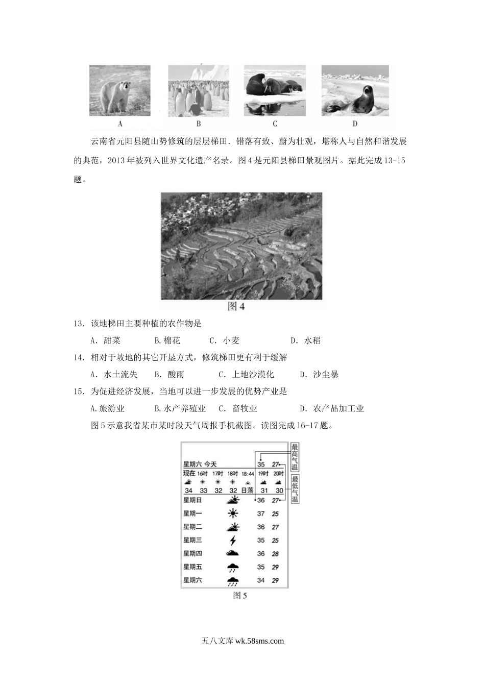 2017年福建泉州中考地理真题及答案.doc_第3页