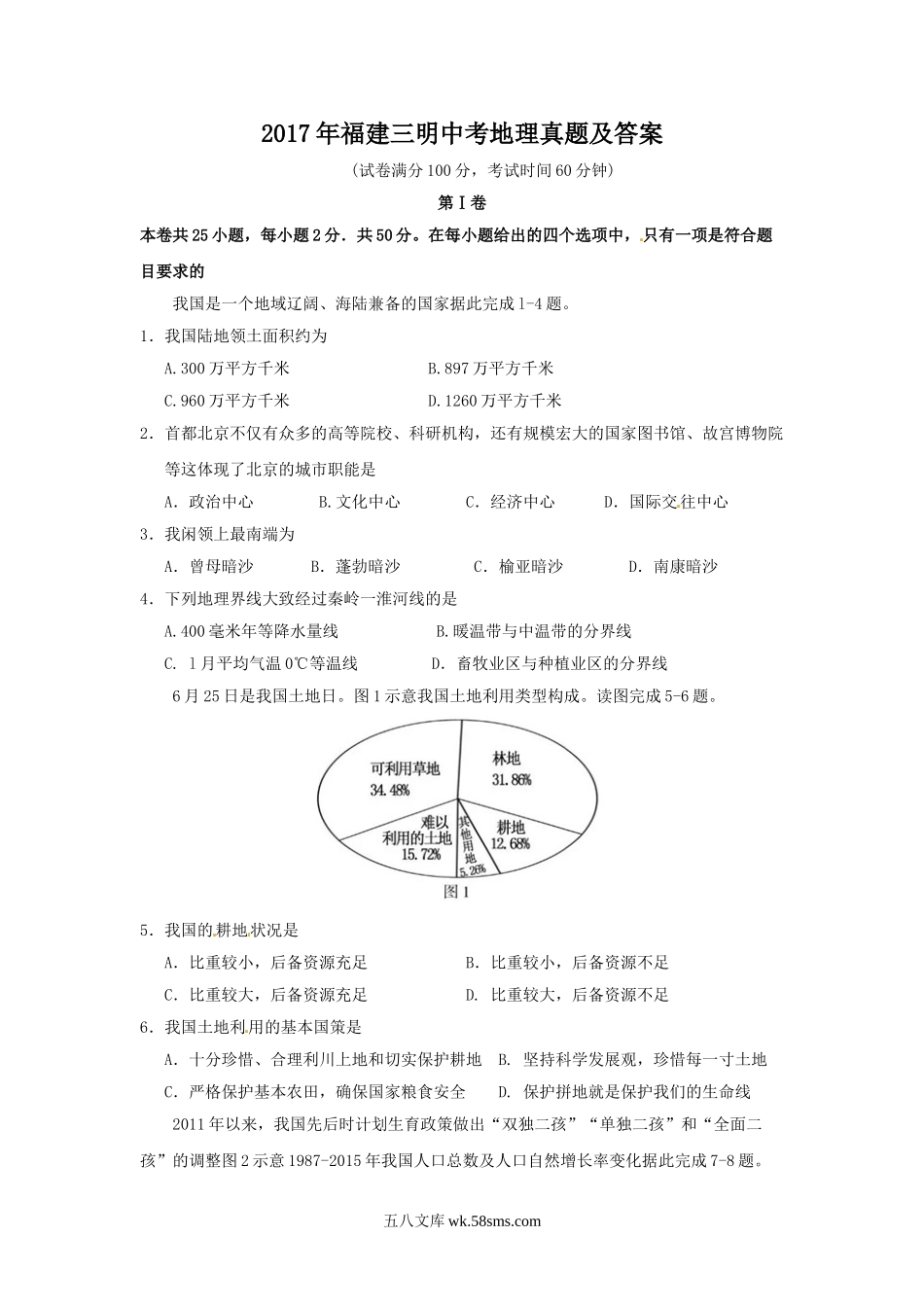 2017年福建三明中考地理真题及答案.doc_第1页