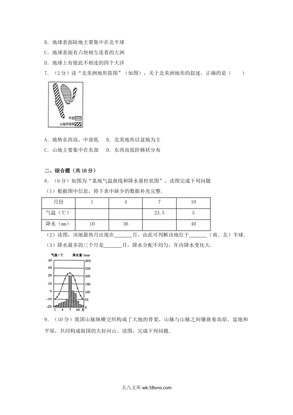 2017年甘肃省定西市中考地理试题及答案.doc_第2页