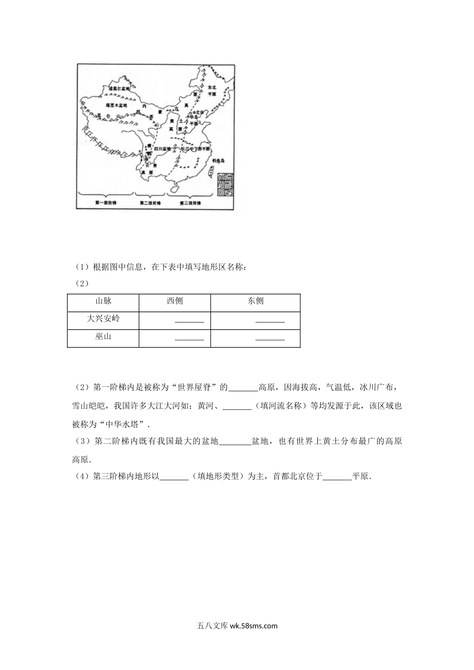 2017年甘肃省定西市中考地理试题及答案.doc_第3页