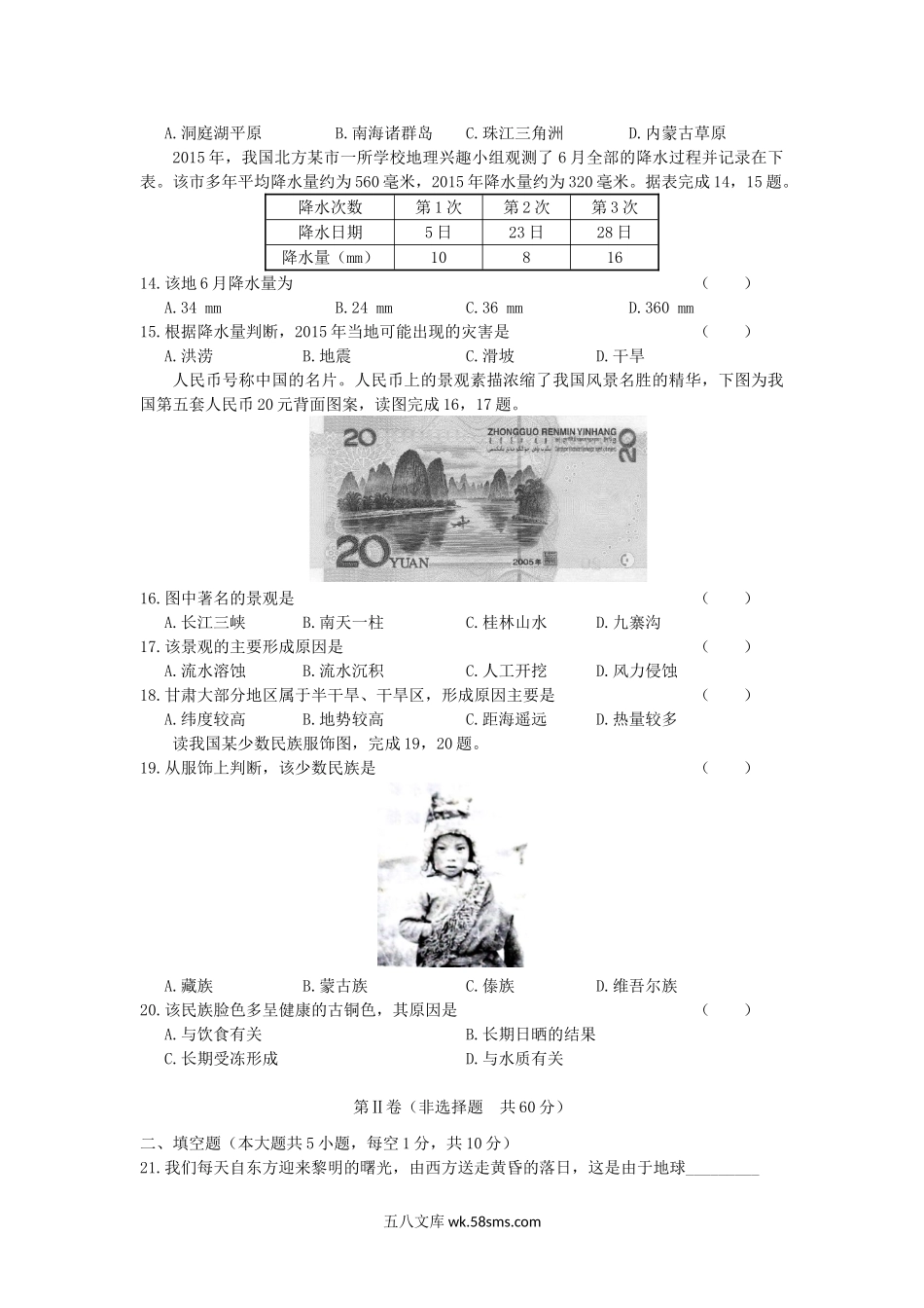 2017年甘肃省兰州市中考地理试题及答案.doc_第3页