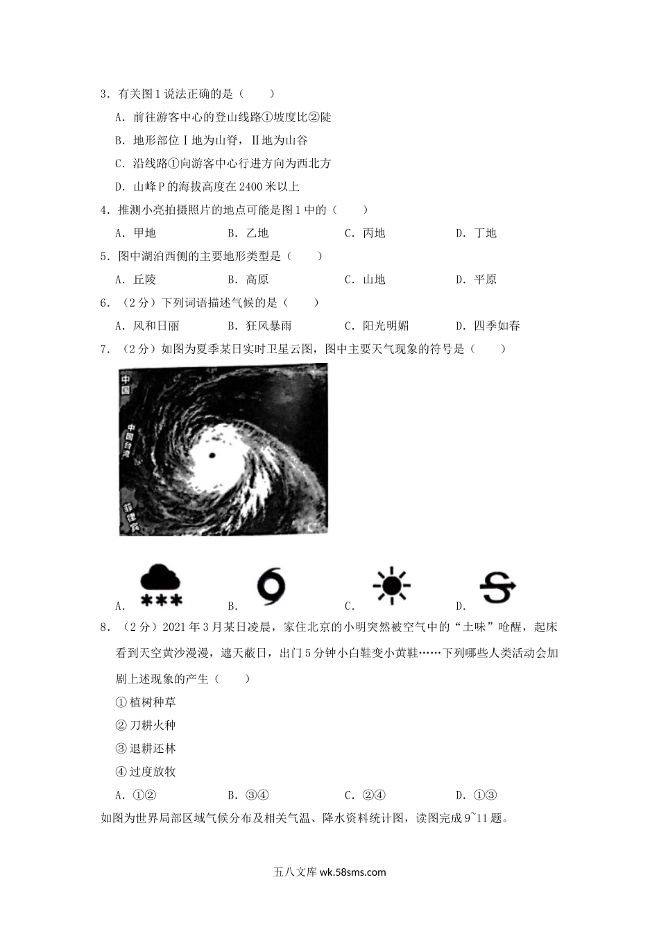 2021年云南昆明中考地理真题及答案.doc_第2页