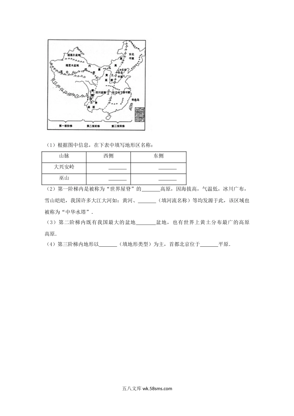 2017年甘肃省平凉市中考地理试题及答案.doc_第3页