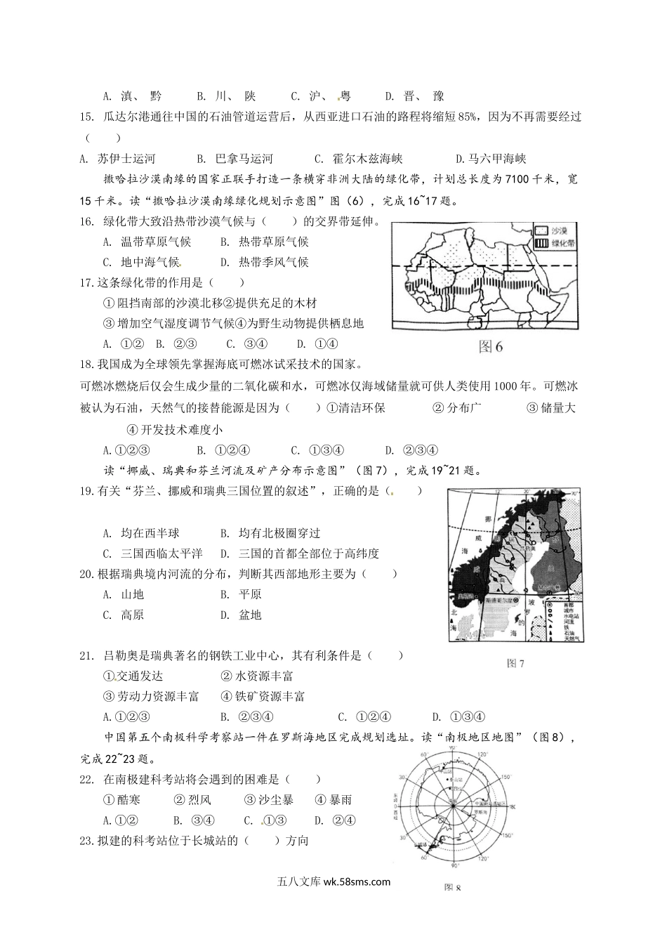 2017年广东省广州市中考地理试卷及答案.doc_第3页