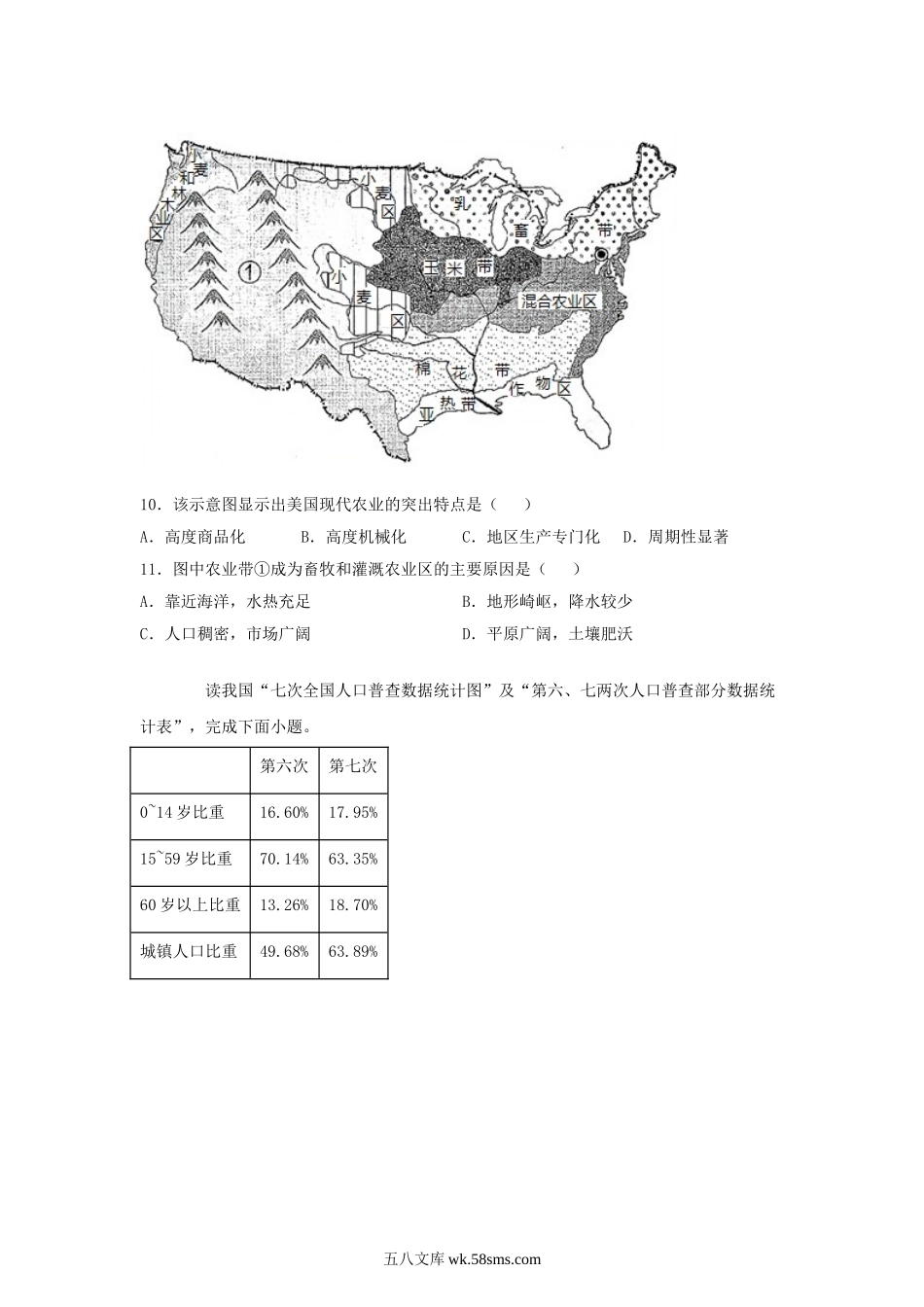 2021年云南普洱中考地理真题及答案.doc_第3页