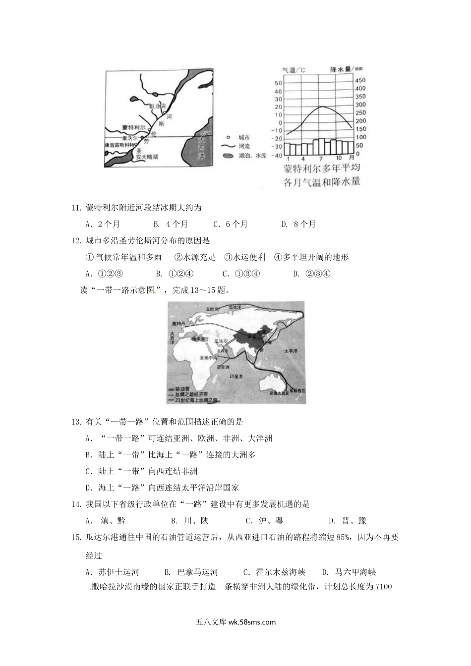 2017年广东省清远市中考地理真题及答案.doc_第3页