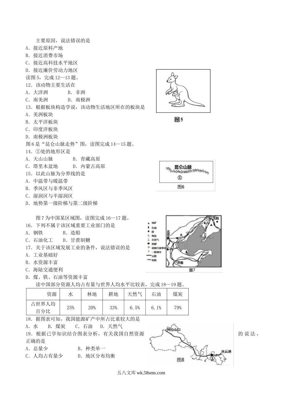 2017年广西贺州市中考地理真题及答案.doc_第2页