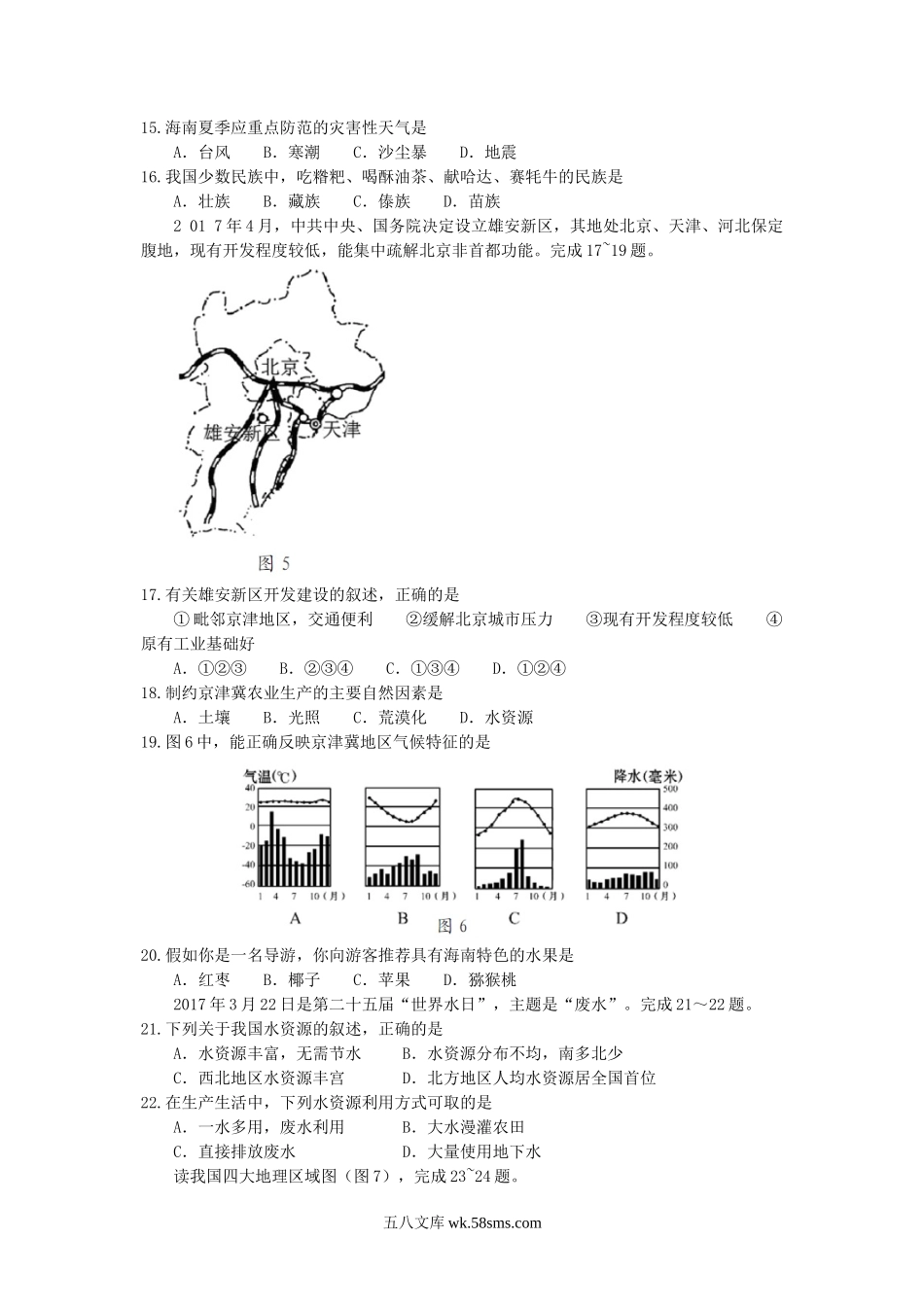 2017年海南海口中考地理真题及答案.doc_第3页