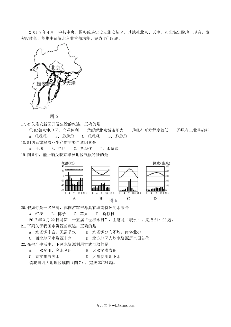 2017年海南省中考地理试题及答案.doc_第3页