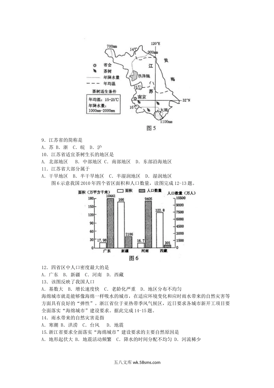 2017年河北保定中考地理真题及答案.doc_第3页