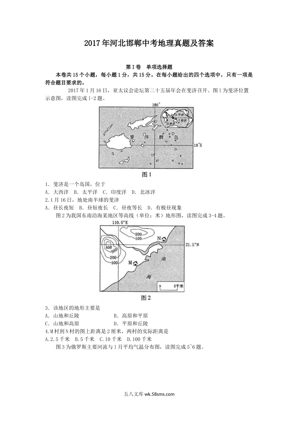 2017年河北邯郸中考地理真题及答案.doc_第1页