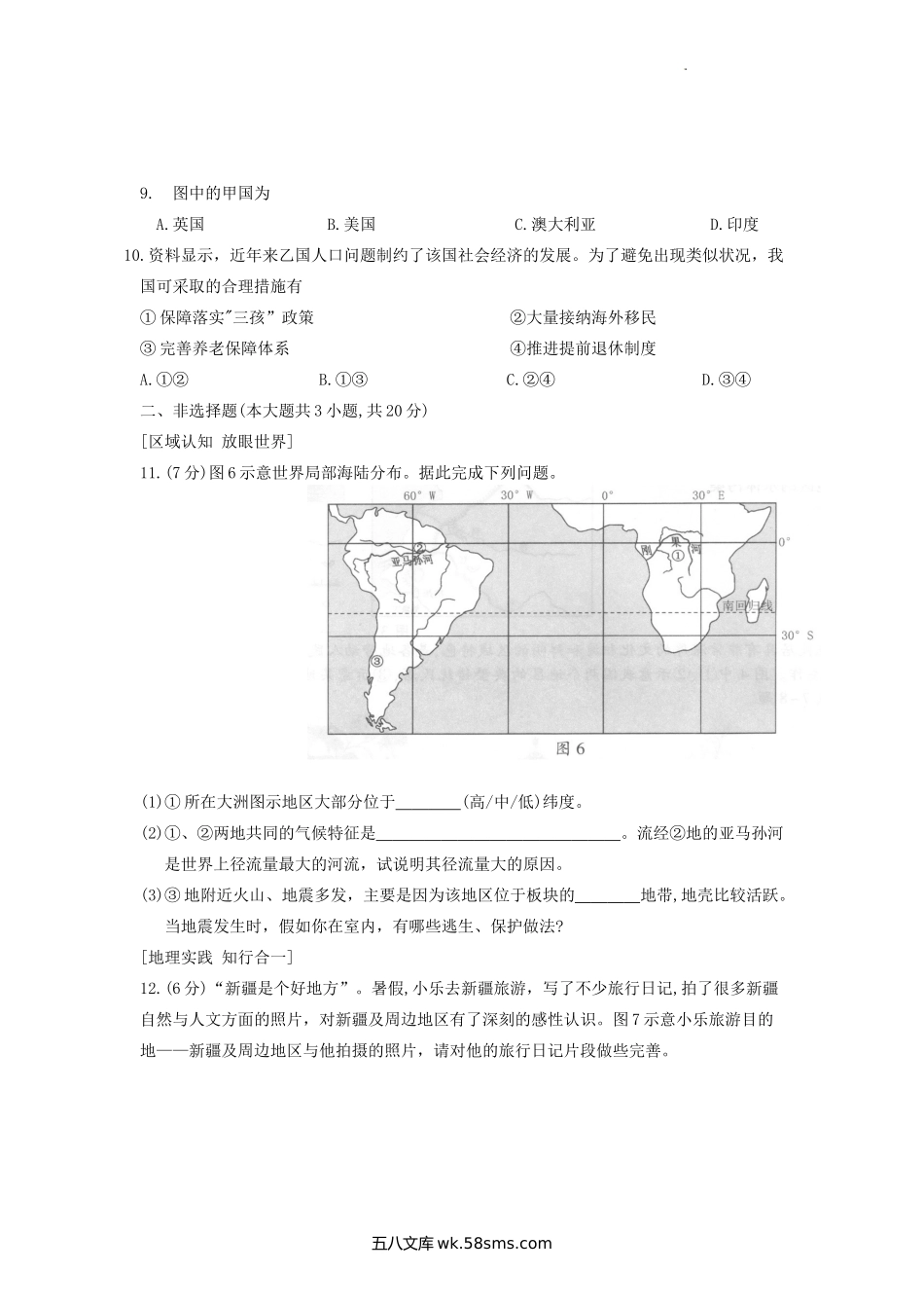 2022年安徽亳州中考地理真题及答案.doc_第3页