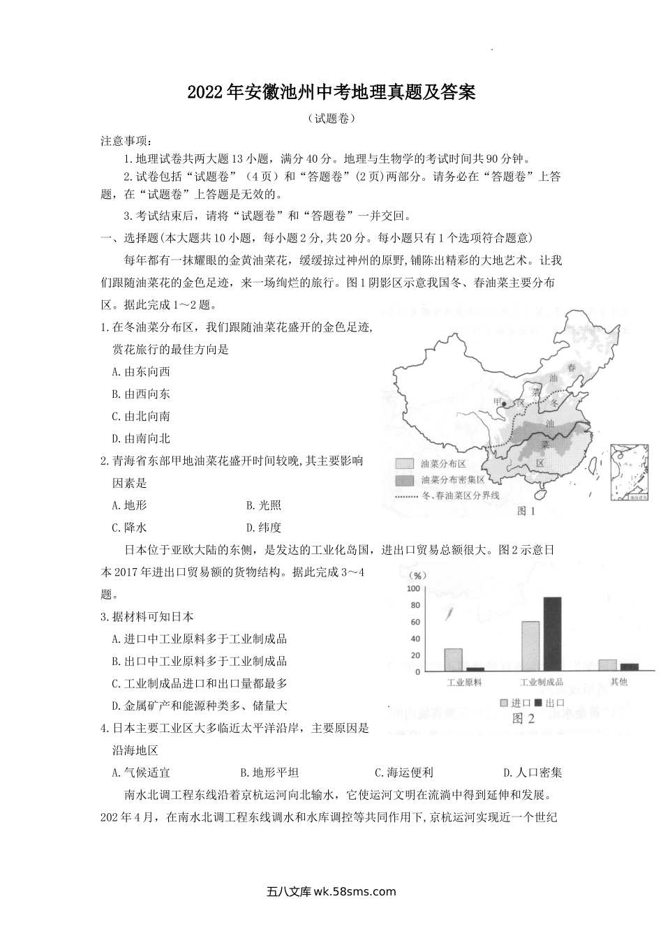 2022年安徽池州中考地理真题及答案.doc_第1页