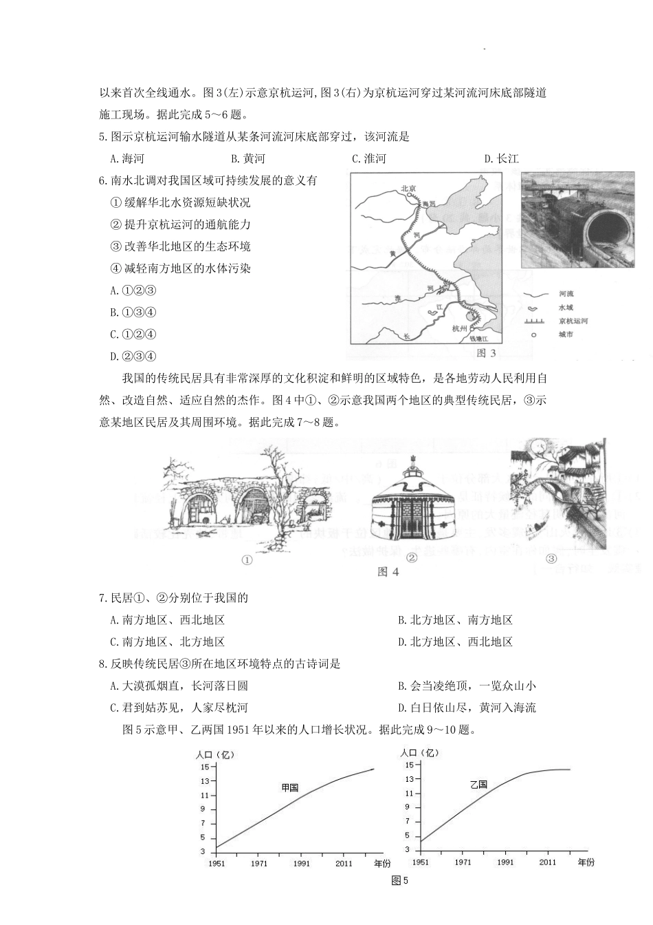 2022年安徽池州中考地理真题及答案.doc_第2页