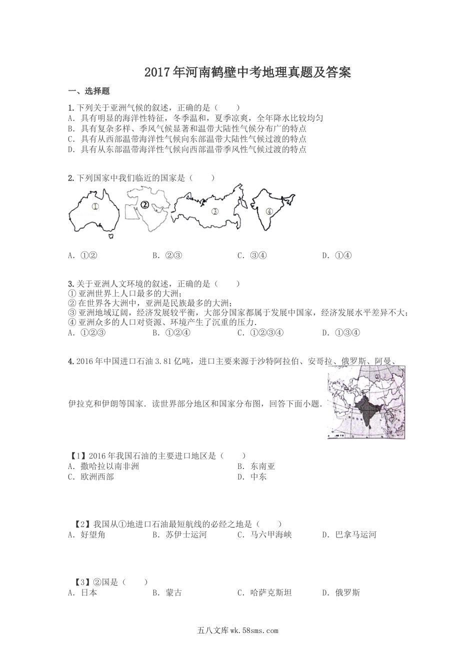 2017年河南鹤壁中考地理真题及答案.doc_第1页