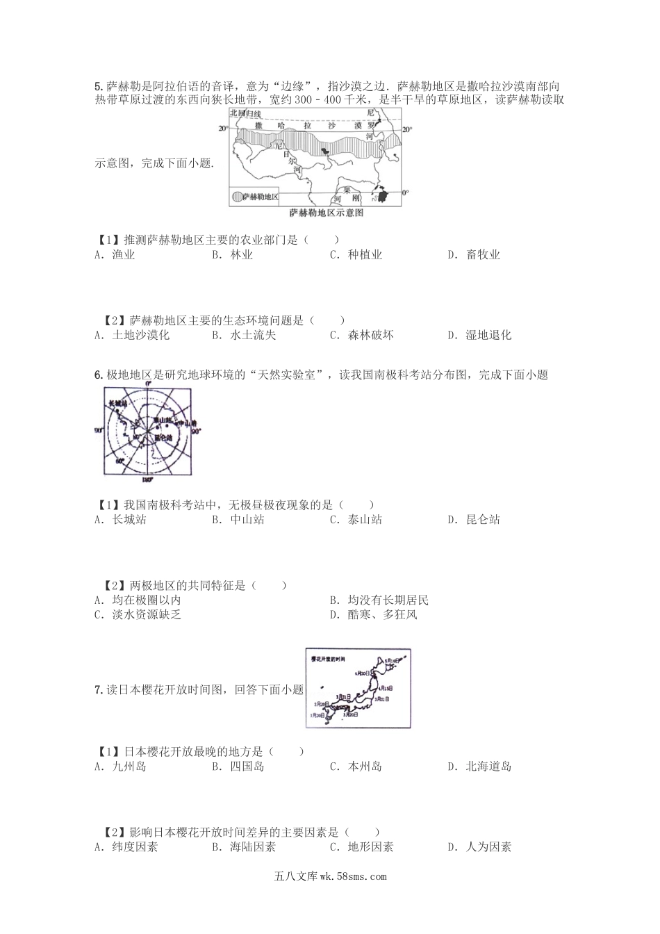 2017年河南信阳中考地理真题及答案.doc_第2页