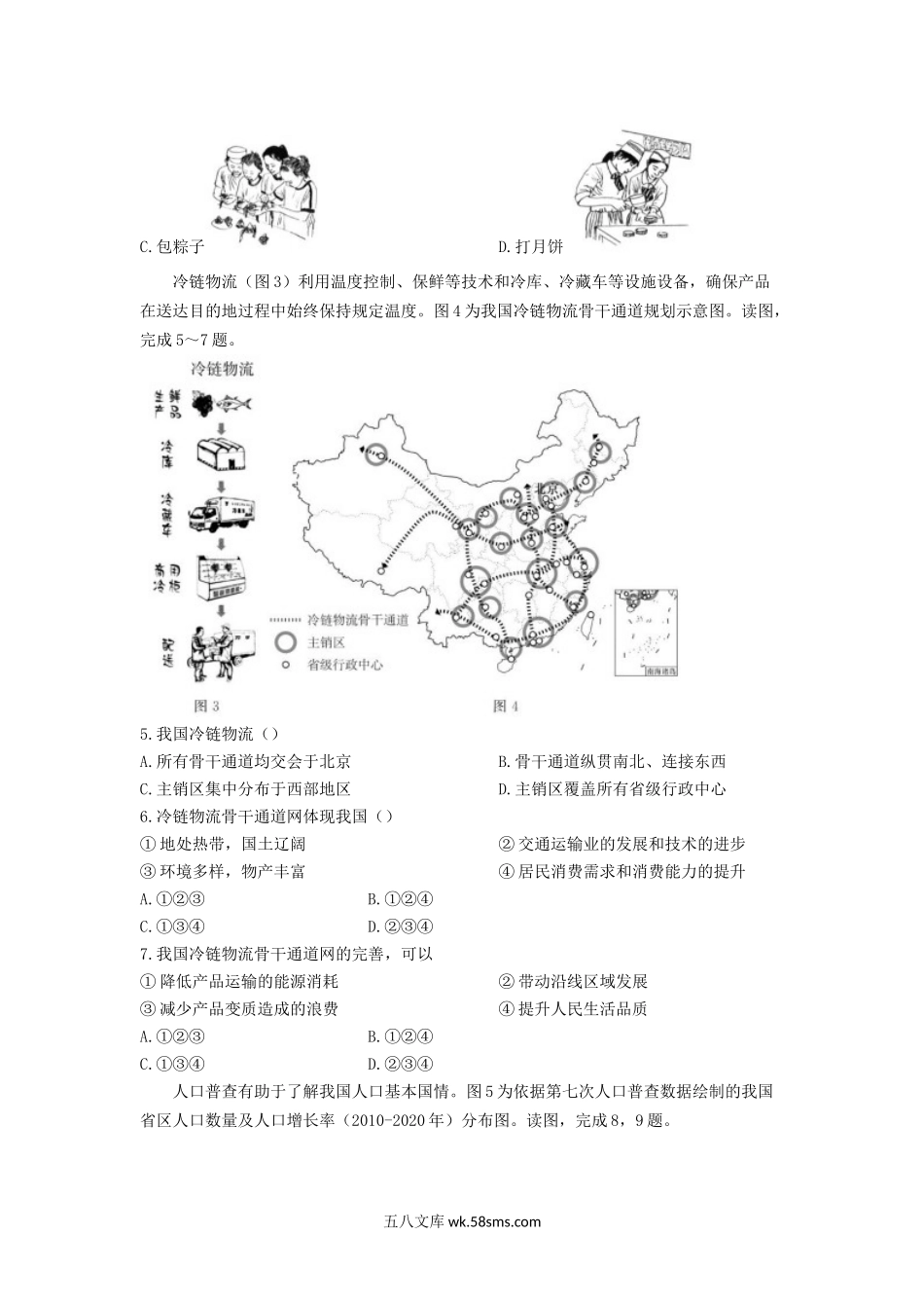 2022年北京昌平中考地理试题及答案.doc_第2页