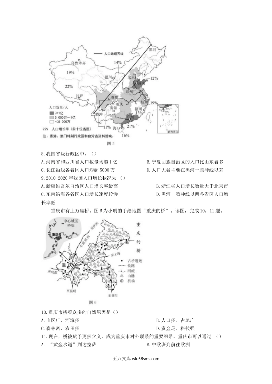 2022年北京朝阳中考地理试题及答案.doc_第3页