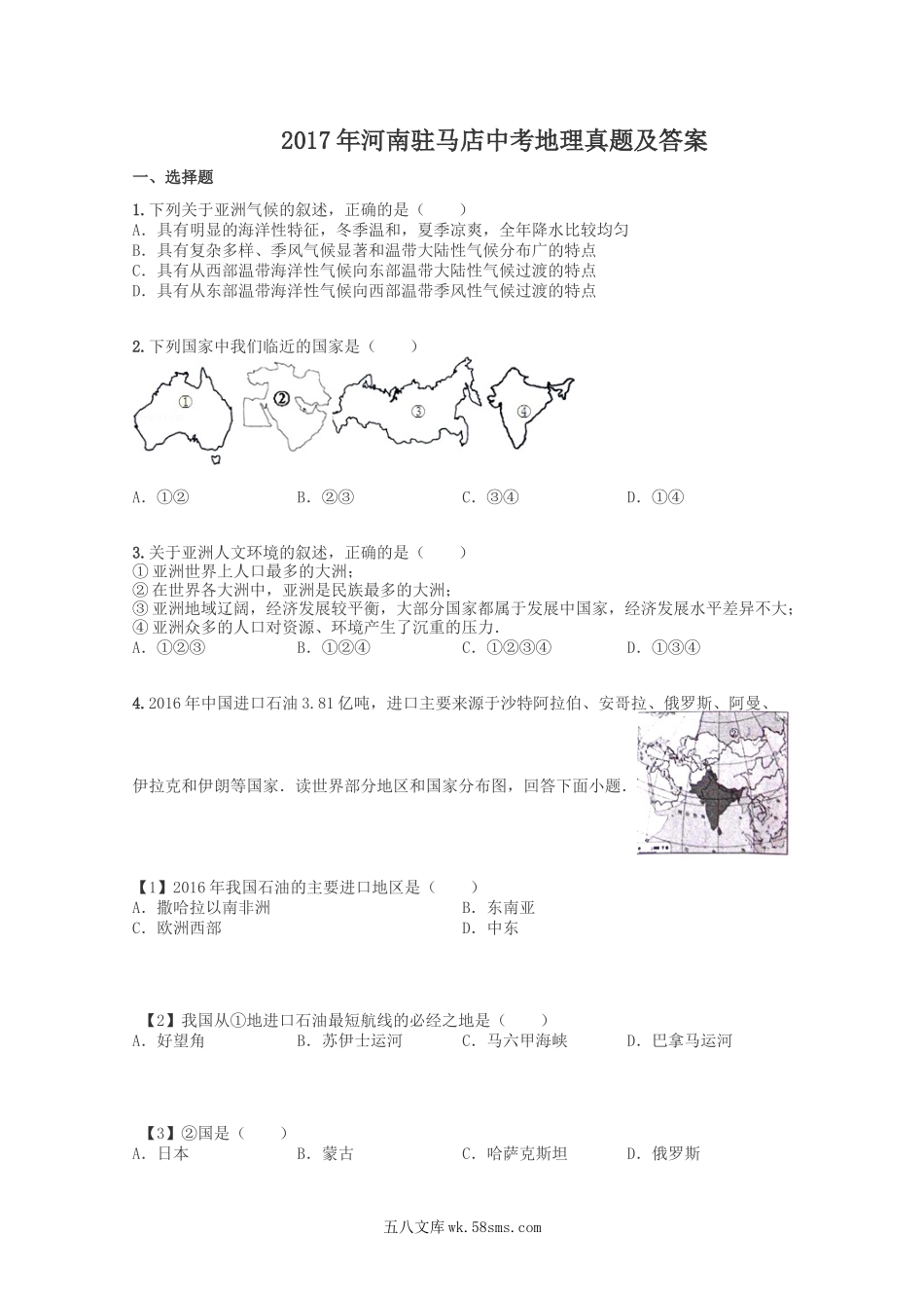 2017年河南驻马店中考地理真题及答案.doc_第1页