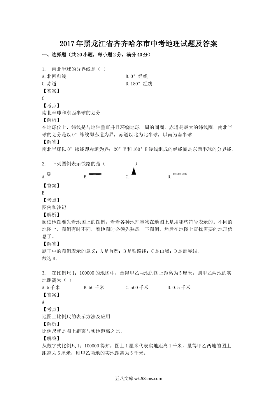 2017年黑龙江省齐齐哈尔市中考地理试题及答案.doc_第1页