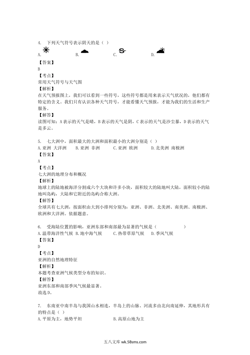 2017年黑龙江省齐齐哈尔市中考地理试题及答案.doc_第2页