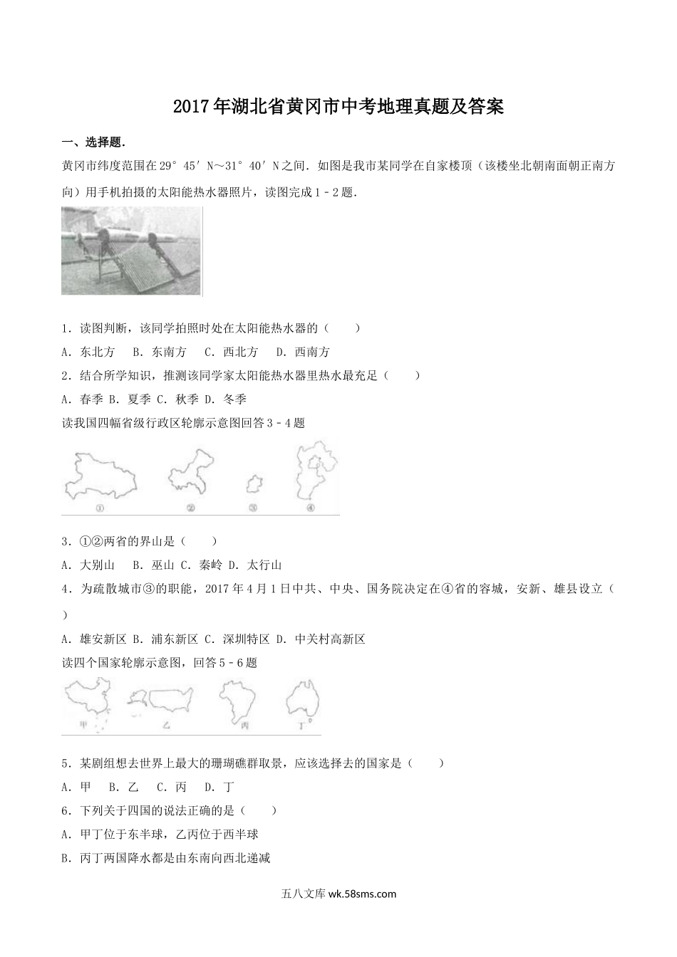 2017年湖北省黄冈市中考地理真题及答案.doc_第1页