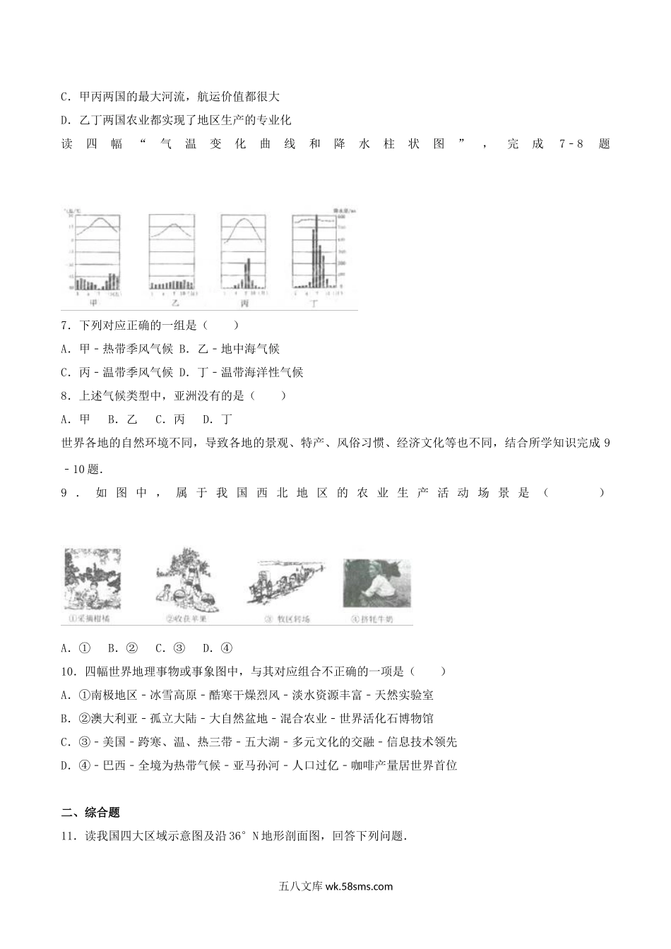 2017年湖北省黄冈市中考地理真题及答案.doc_第2页