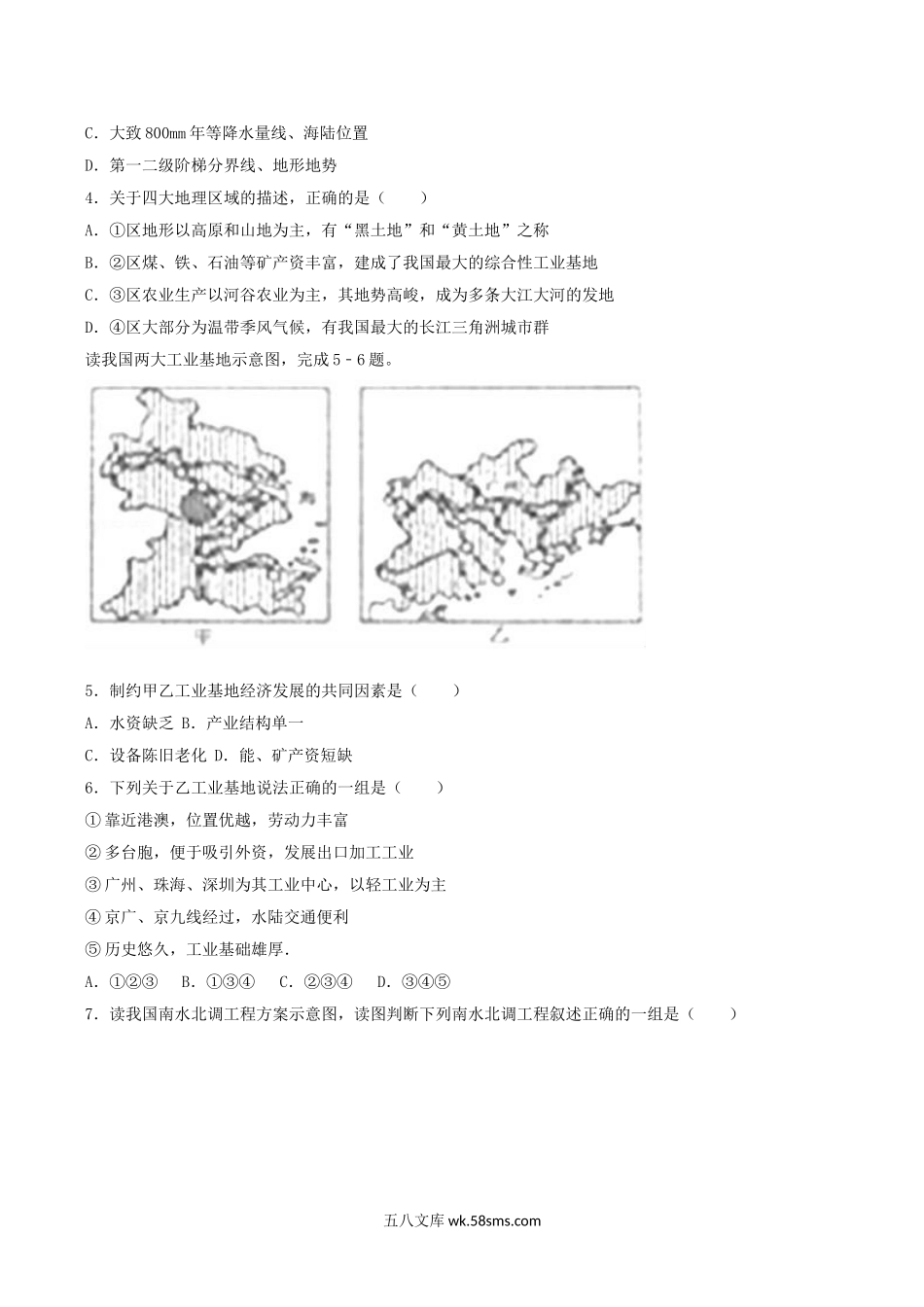 2017年湖北省荆门市中考地理真题及答案.doc_第2页