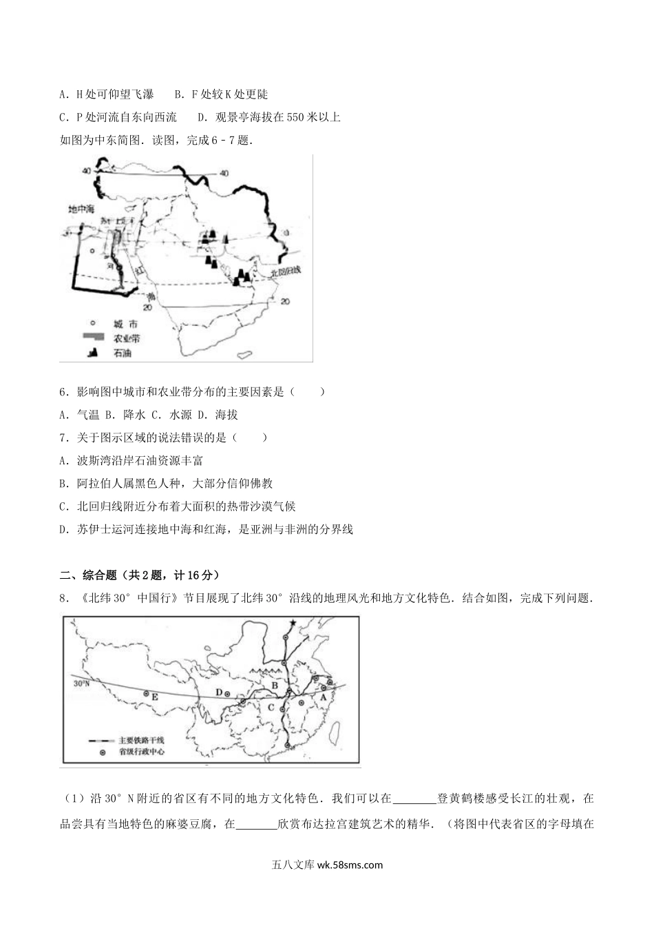 2017年湖北省孝感市中考地理真题及答案.doc_第2页