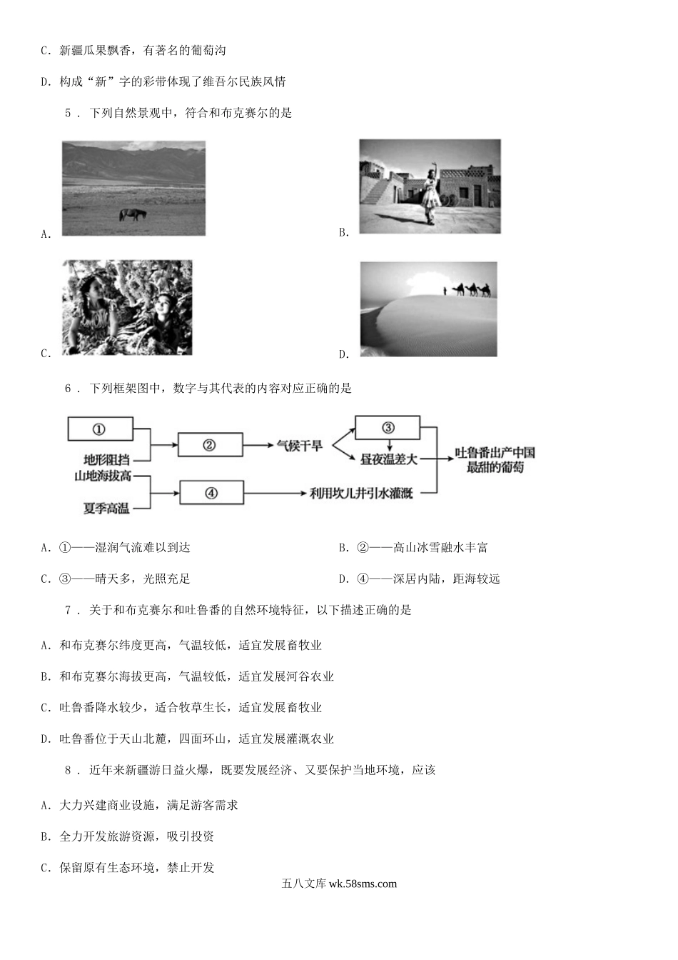 2017年吉林白城中考地理真题及答案.doc_第2页