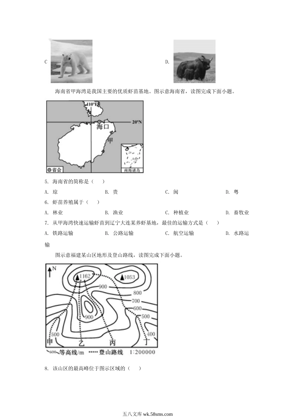 2022年福建龙岩中考地理试题及答案.doc_第2页