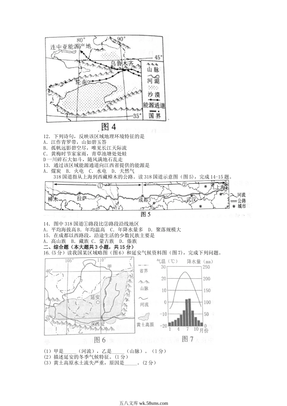 2017年江西景德镇中考地理真题及答案.doc_第3页