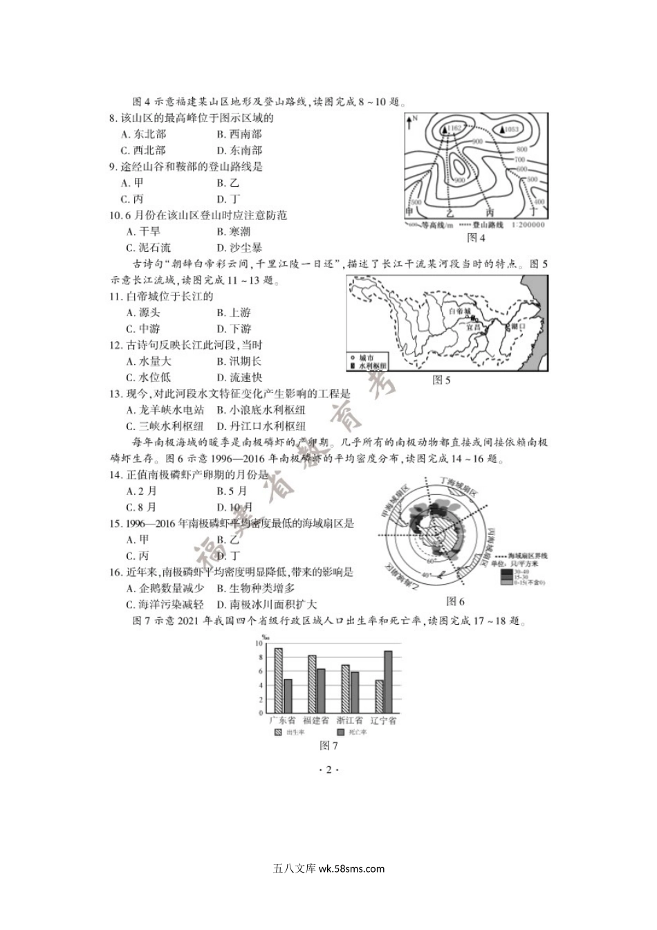 2022年福建莆田中考地理真题及答案.doc_第2页