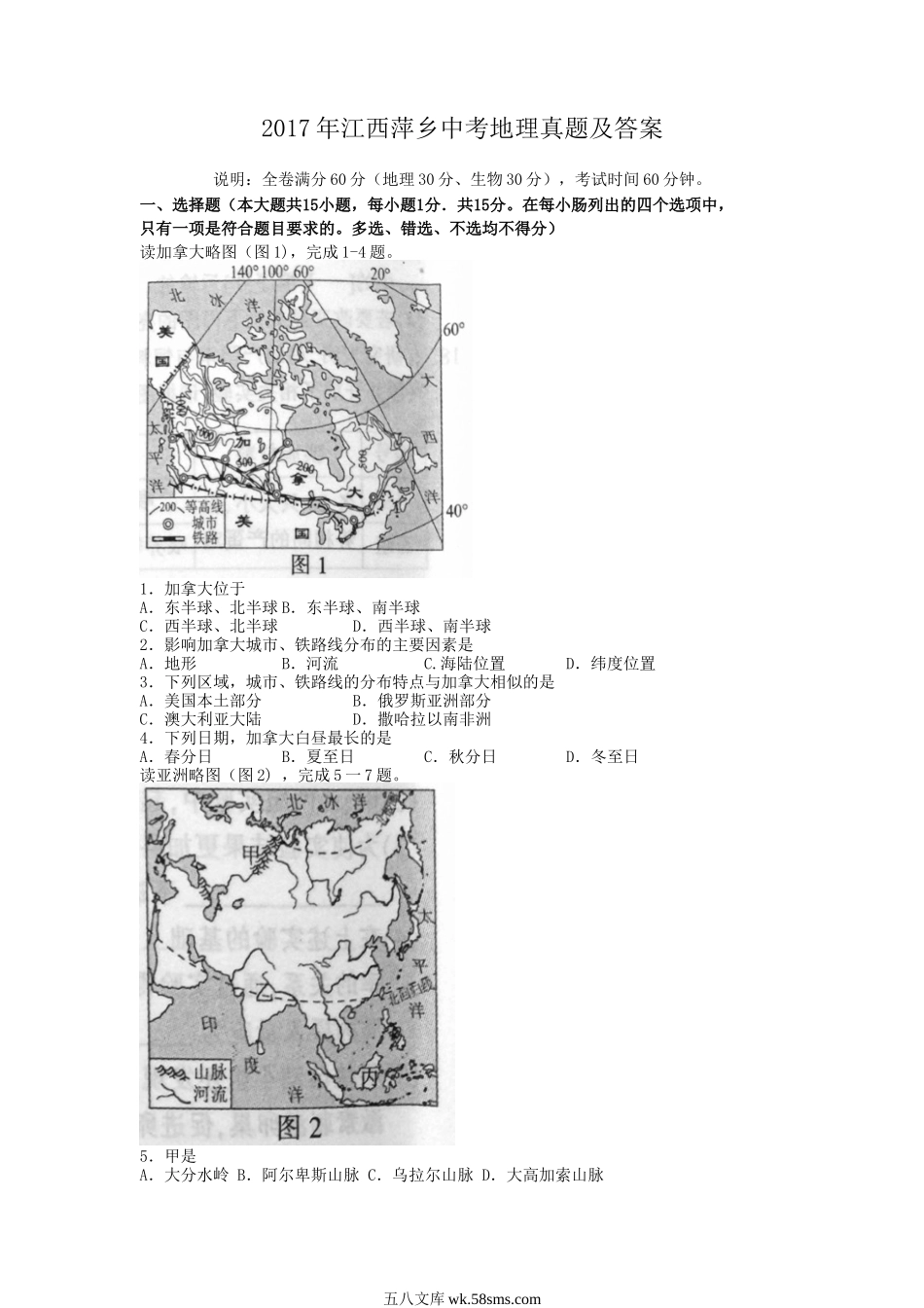 2017年江西萍乡中考地理真题及答案.doc_第1页