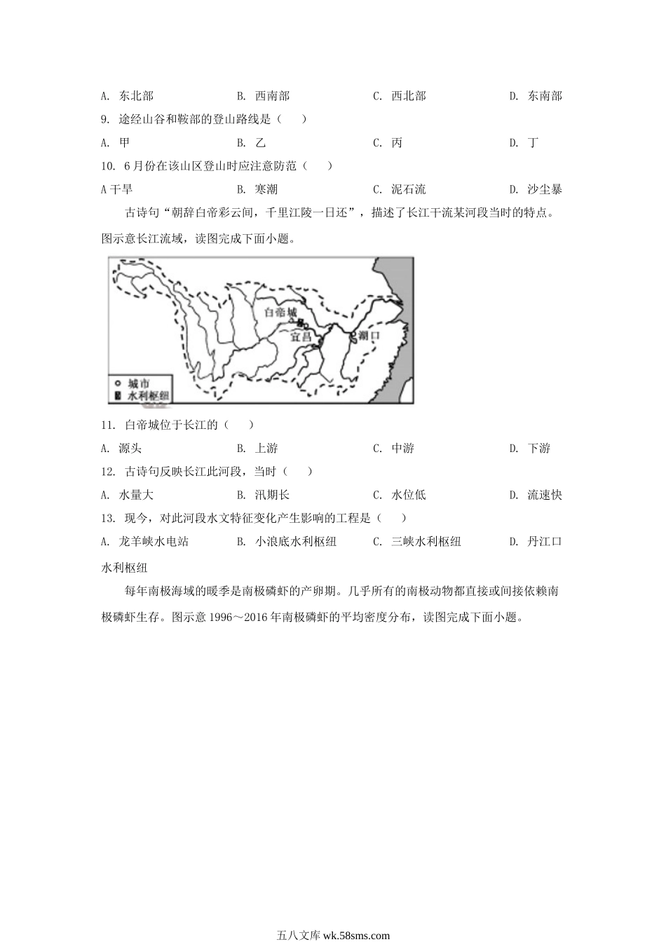 2022年福建泉州中考地理试题及答案.doc_第3页