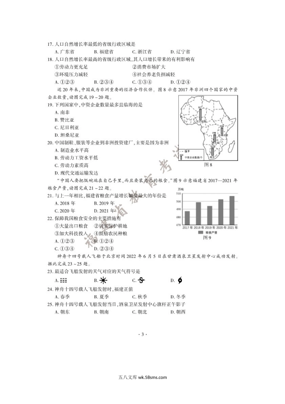 2022年福建三明中考地理真题及答案.doc_第3页