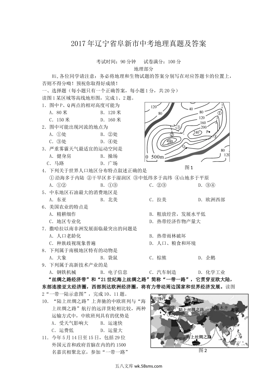 2017年辽宁省阜新市中考地理真题及答案.doc_第1页