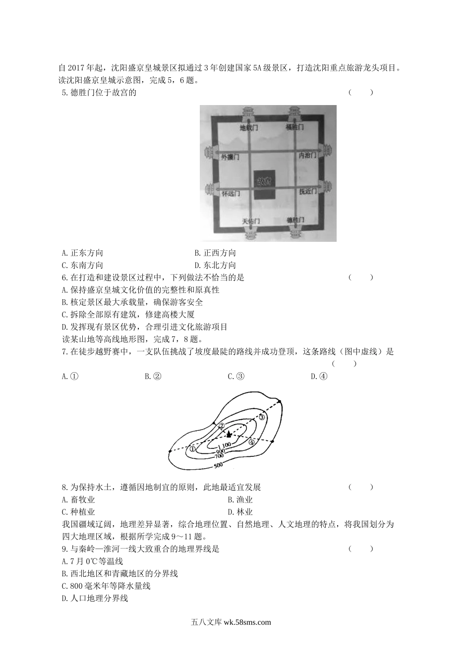 2017年辽宁省沈阳市中考地理真题及答案.doc_第2页