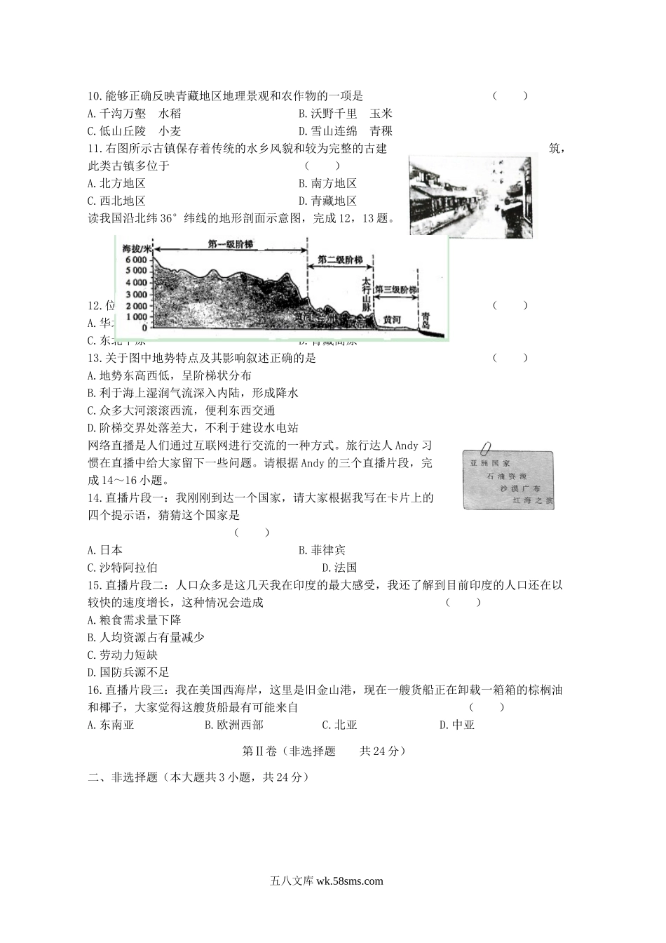 2017年辽宁省沈阳市中考地理真题及答案.doc_第3页