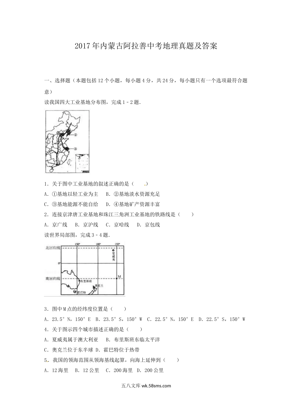 2017年内蒙古阿拉善中考地理真题及答案.doc_第1页