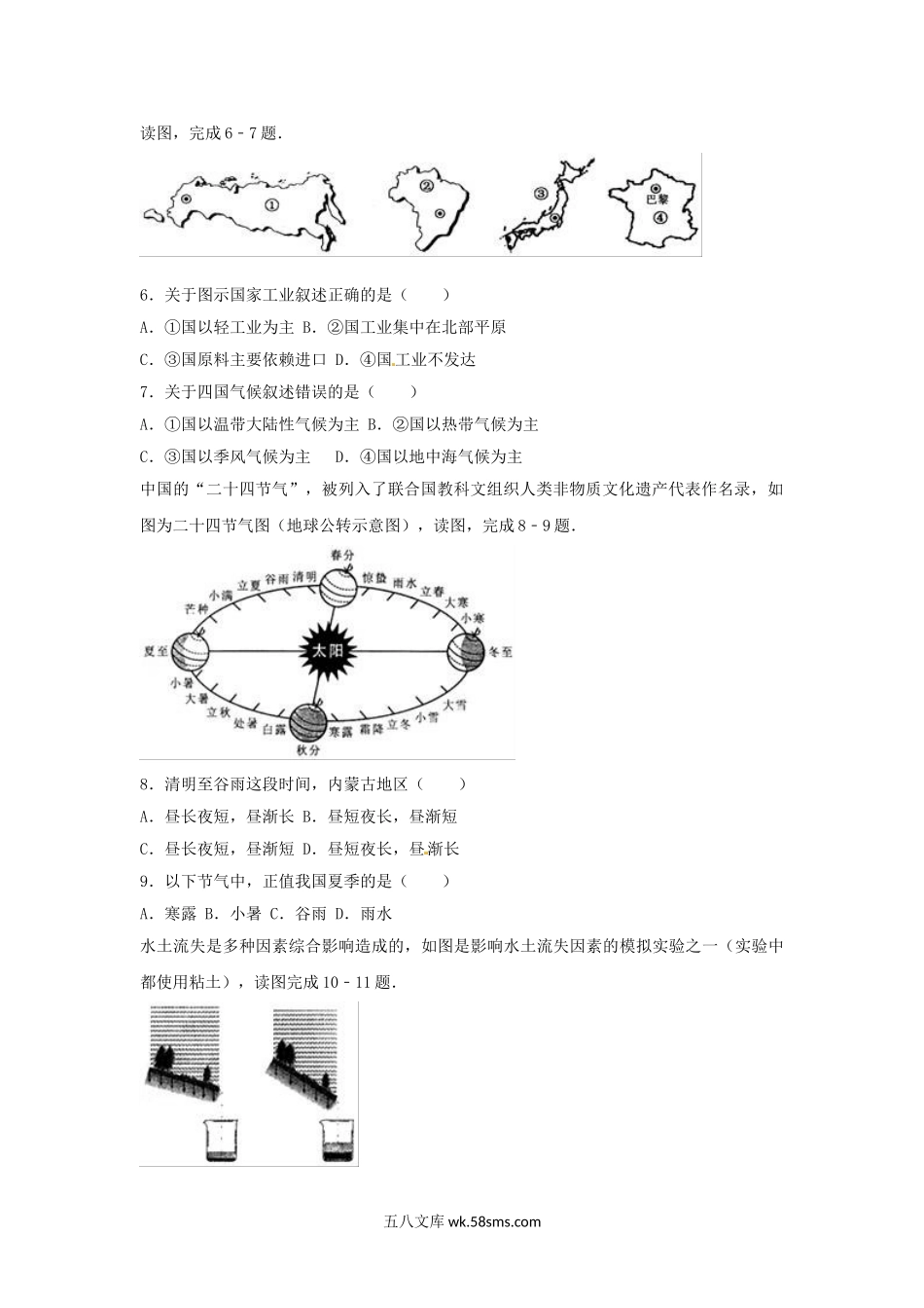 2017年内蒙古阿拉善中考地理真题及答案.doc_第2页